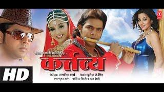 कर्त्तव्य : KARTAVYA | Superhit Bhojpuri Movie | Superstar Pawan Singh |  Monalisa