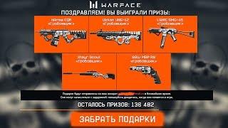 Как получить Новую Серию Гробовщик в Warface, Впервые! Скины для золотого оружия в варфейс