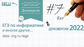 Демонстрационный вариант егэ по информатике 2022 ФИПИ, задание 7, максимальное количество цветов