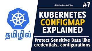 Kubernetes in Tamil - 07 | Kubernetes ConfigMap Explained | Kubernetes ConfigMap Tutorial