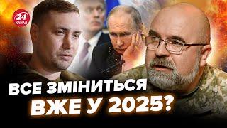 ЧЕРНИК: Неочікуваний прогноз по війні. Ось, що чекає Росію. Буданов ошелешив заявою