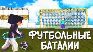 Футбольный мяч в Minecraft без модов [Шедеврально]