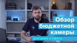 Бюджетная камера видеонаблюдения для дома и офиса. Обзор софта и приложения INVIDEO