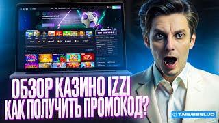 НОВЫЙ ОБЗОР IZZI CASINO | ОБЗОР КАЗИНО ИЗИ: ВАШ КЛЮЧ К ВЫИГРЫШАМ | БОНУС В КАЗИНО ИЗИ