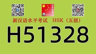 H51328/HSK五级/HSK5 listening/with answers