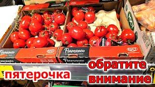 Обратите Внимание.Магазин ПЯТЕРОЧКА.Товары к Новому Году на которые Нужно Обратить внимание