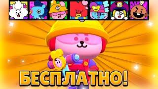 ТЫ МОЖЕШЬ ПОЛУЧИТЬ ИХ БЕСПЛАТНО! КОНКУРС НА СКИНЫ BT21