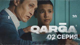 Директор бізді ұрып соғады | QARGA | 2 серия | Сериал 2023