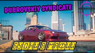 Стрим на DUBROVSKIY SYNDICATE RP. ВОЗВРАЩЕНИЕ ЕНОТА. Мы вступили в мафию!!!