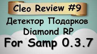 {CLEO REVIEW} #9 l Детектор Подарков для Diamond RP (Gift Detector)