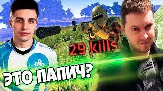 Это ПАПИЧ или ШРАУДЫЧ? НОВЫЙ ПАТЧ В PUBG!