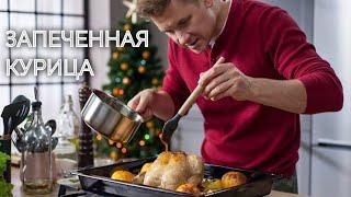 Такую курицу от шефа вы не ели никогда! | ПроСто кухня - Новогодний стол | YouTube-версия