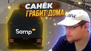 Санёк грабит дома на Samp-RP.