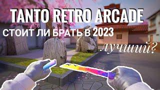 Лучший за 1000 голды? | СТОИТ ЛИ БРАТЬ НОЖ TANTO RETRO ARCADE | #обзор #ножа