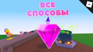 Как получить ГЕМЫ в WACKY WIZARDS | Roblox