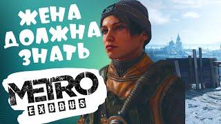 METRO EXODUS (МЕТРО ИСХОД СТРИМ №1, 1440P) ► ПОЛНОЕ ПРОХОЖДЕНИЕ НА РУССКОМ