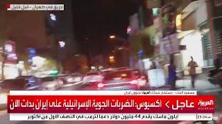 الجيش الإسرائيلي: نقوم الآن بمهاجمة أهداف عسكرية في إيران