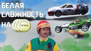 Прохождение Trackmania United Forever Гонки A1 - A5