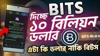 Bits দিচ্ছে ১০ বিলিয়ন এটা কি ডলার নাকি বিটস। Bits airdrop withdraw update