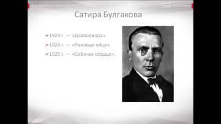 76 Михаил Булгаков  Биография