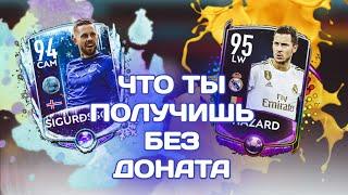 10 МАСТЕРОВ БЕСПЛАТНО!? ХАЛЯВА ОТ ЕА В НОВЫХ СОБЫТИЯХ FIFA MOBILE 20!