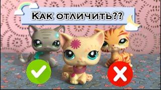 КАК ОТЛИЧИТЬ ОРИГИНАЛ ОТ ПОДДЕЛКИ??LPS