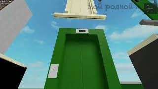 Roblox. Приятный звук прибытия! Электрический лифт ЩЛЗ (2011 г.в) 5 чел 400кг. Карта в описании!