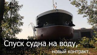 Спуск судна на воду  Новый контракт  Новый сезон  Нижний Новгород