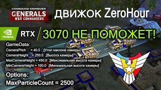 Движок ZeroHour об ошибке Technical Difficulties и оптимизации проблем с лагами