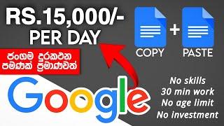 EARN MONEY BY GOOGLE - copy paste typing job in sinhala - How to Earning E-Money. Online job at Home