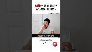 당뇨, 아침에 사과 하나? 껍질째 사과 1개 🩸혈당측정  #당뇨 #사과 #과일