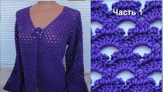 Ажурный жакет крючком. Реглан сверху. Росток. Подрезы. Часть 1. Jacket crochet