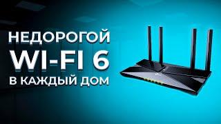 Роутер TP Link Archer AX50 — недорого и хорошо