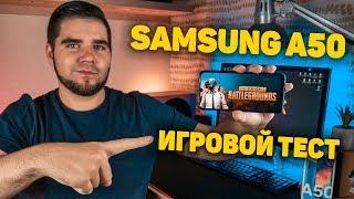 SAMSUNG GALAXY A50 GAMING TEST (EXYNOS 9610) - ИГРОВОЙ ТЕСТ! PUBG MOBILE, ASPHALT9, WORLD OF TANKS