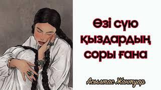 СҮЙГЕНІНЕ ЖЕТУ ҮШІН ЖҮКТІМІН ДЕДІ...