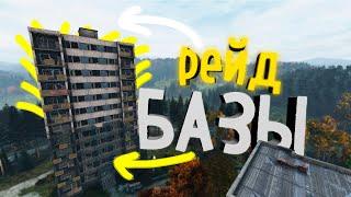 DAYZ -РЕЙД КЛАНОВОЙ БАЗЫ БАГОМ?|АТМОСФЕРНОЕ ВЫЖИВАНИЕ