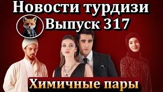 Новости турдизи. Выпуск 317. "Зимородок" против "Красных бутонов" - почему просмотры больше?