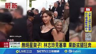 林志玲趕場棄車狂奔! 網盛讚"在逃公主"  無明星架子! 林志玲見塞車 果斷拔腿狂奔│記者 蔡宥嫻 吳杰澄│新聞一把抓20250619│三立新聞台