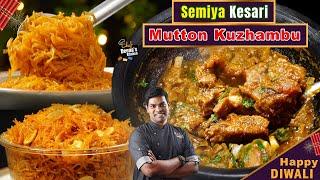 மணக்க மணக்க Mutton Kuzhambu | இனிய தீபாவளி நல்வாழ்த்துக்கள் | CDK 1736 |Chef Deena's Kitchen