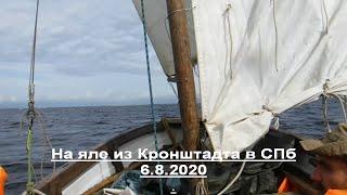 На яле из Кронштадта в Петербург
