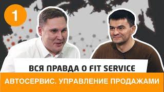 Юрий Блинов интервью про FIT SERVICE. Франшиза фит сервис, открыть бизнес с нуля. Часть 1.