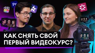 Как снять свой первый видеокурс? |  iSpring Suite vs Видеоредакторы