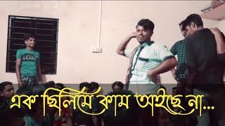 Ak chilim e kam oiche na | এক ছিলিম এ কাম অইছে না | tiktok viral song | vori de | ভরি দে | #tiktok