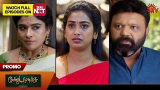 Moondru Mudichu - Promo | 04 Jan 2025 | Tamil Serial | Sun TV