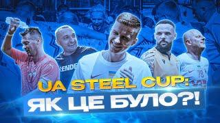  UA STEEL CUP: ЗІРКИ ФУТБОЛУ \ БЕКСТЕЙДЖ МЕДІЙНОГО КУБКА \ ЯК ЦЕ БУЛО