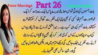 Force Marriage Based | Suspense Based | Rude hero | Urdu novel | Part 26 | Revenge Based