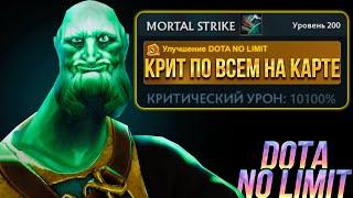 Новый Крит Врайз Кинга В DOTA NO LIMIT