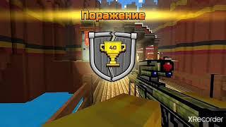 Pixel Gun 3D (Тяжёлая Снайперская Винтовка)