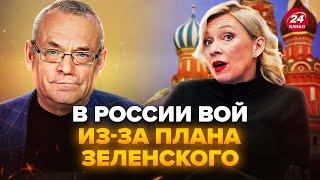 ️ЯКОВЕНКО: Захарова в ИСТЕРИКЕ от Плана победы Украины. Казахстан ОТКАЗАЛ Путину @IgorYakovenko