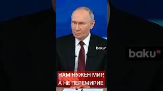 Владимир Путин о предложениях Эрдогана и Орбана о перемирии на Украине